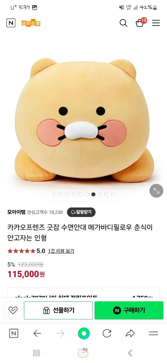 춘식이 메가 바디필로우 인형(상태최상)