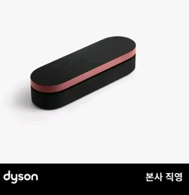 다이슨 보관 케이스