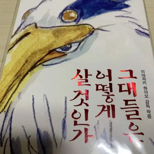 그대들은 어떻게 살 것인가 아트카드+A3 포스터 일괄