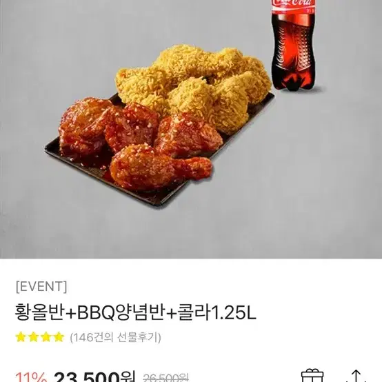 bbq 황금올리브 반반+콜라 기프티콘