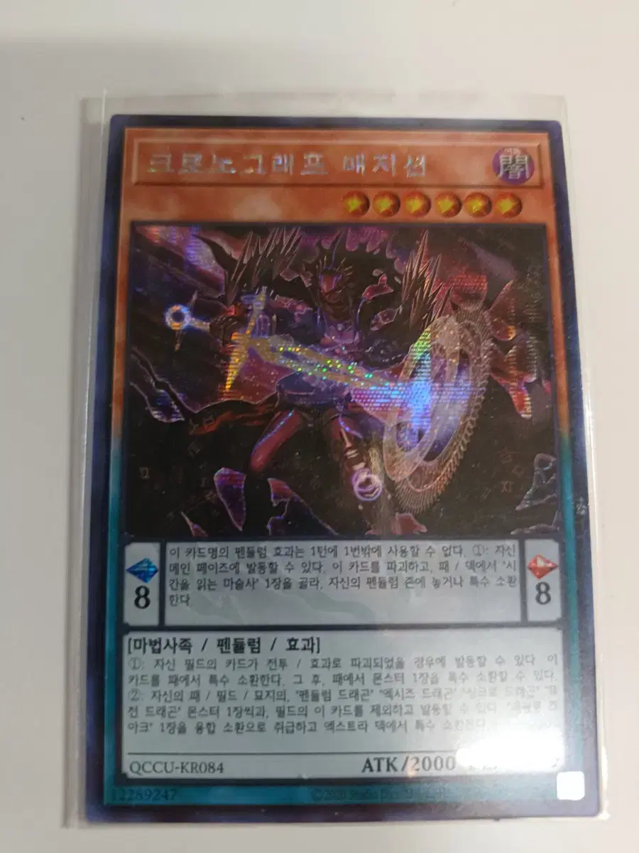 Yu-Gi-Oh ChronographMagician Sea Secret Rare