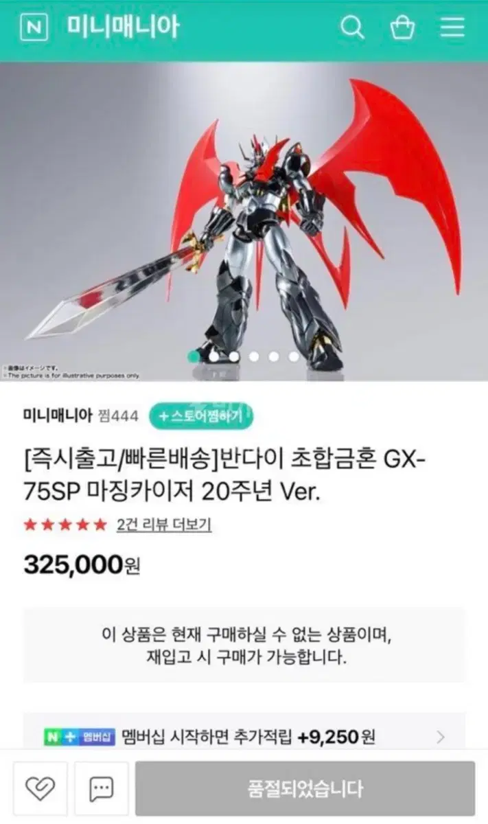 반다이 초합금혼 GX-75SP 마징카이저 20주년 Ver.