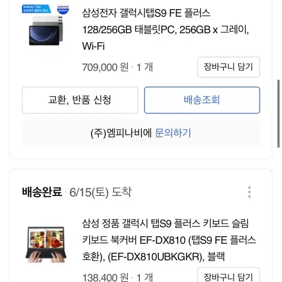 갤럭시탭s9fe+/정품 키보드