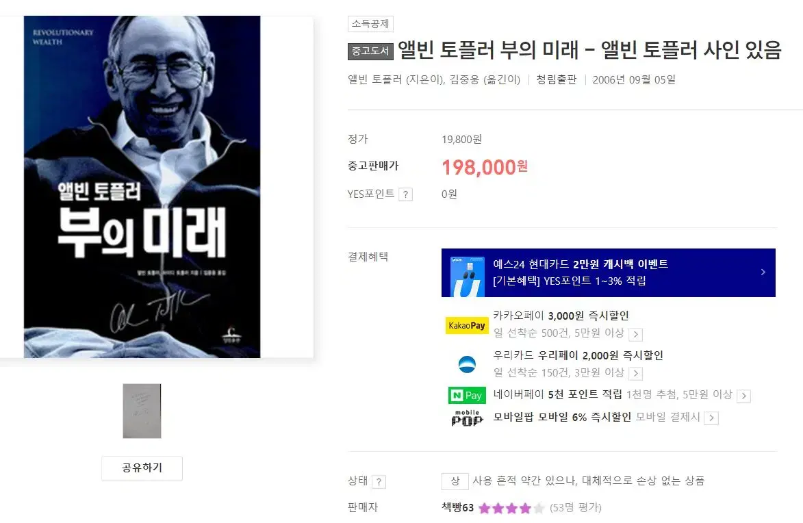 앨빈 토플러 부의 미래  [앨빈 토플러 싸인 있음]