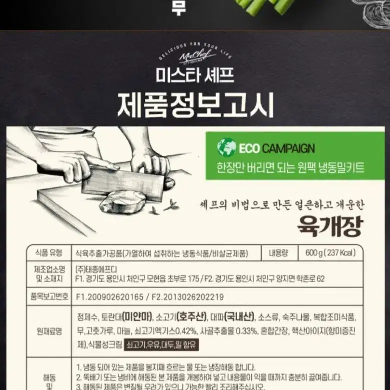 마스터쉐프육개장600GX6팩 19400원