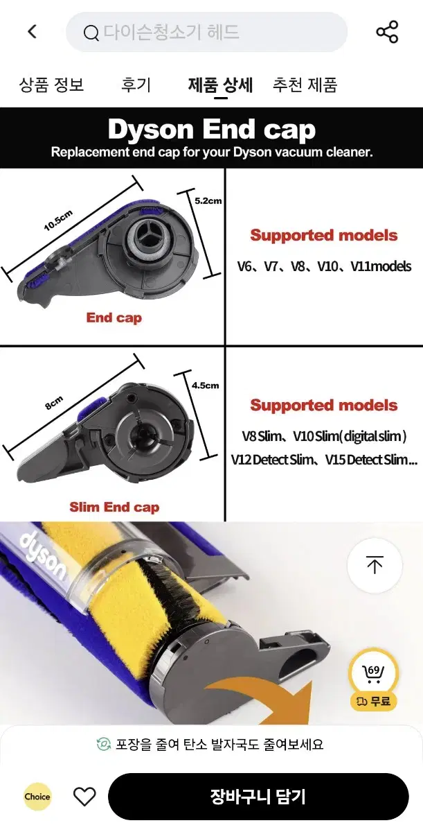 다이슨 청소기 슬림앤드캡 부품