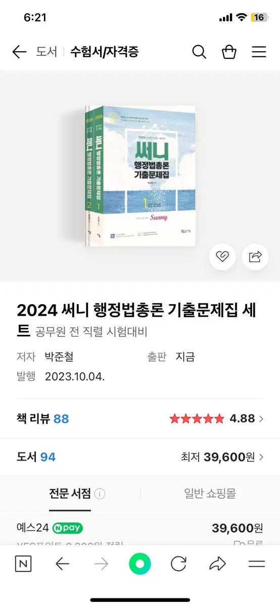 2024 써니 행정법 기출