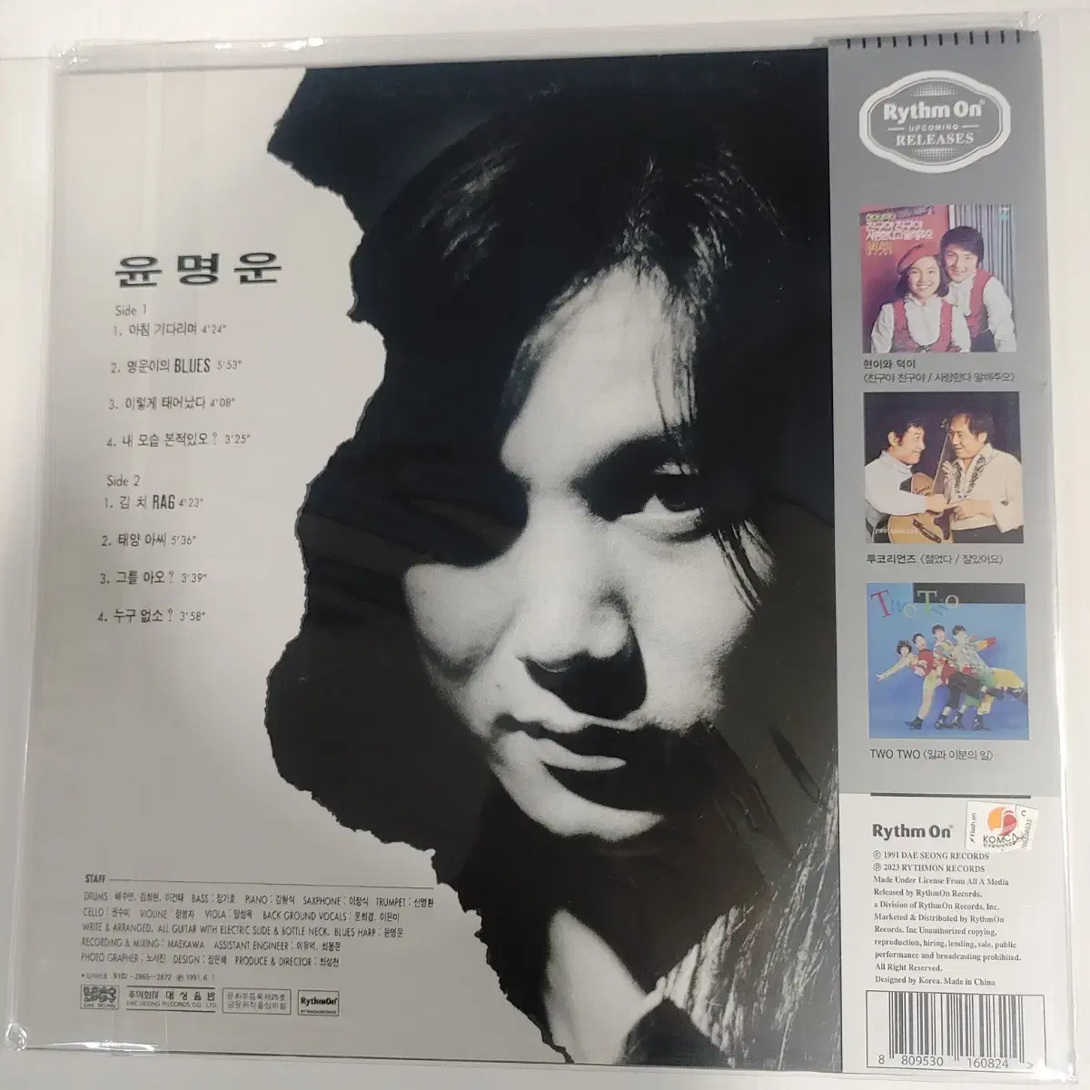 윤명운 3집 아침기다리며 김치 미개봉 LP