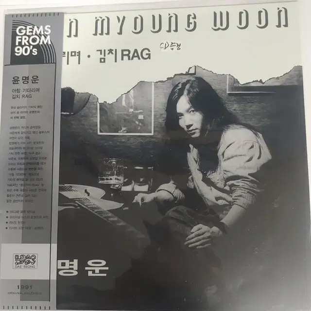 윤명운 3집 아침기다리며 김치 미개봉 LP