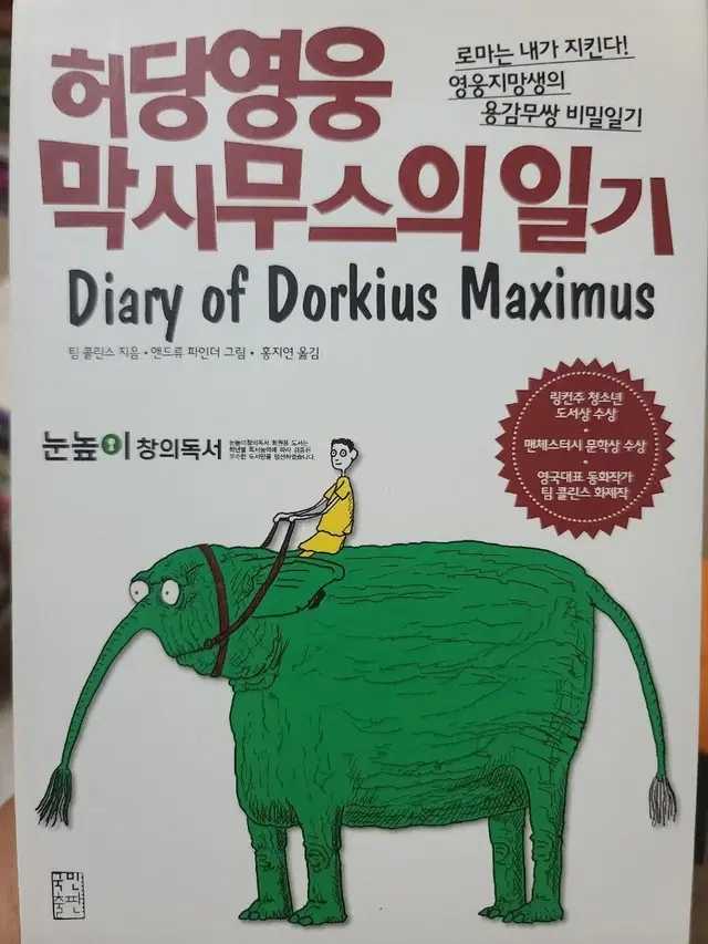 허당영웅 막시무스의 일기