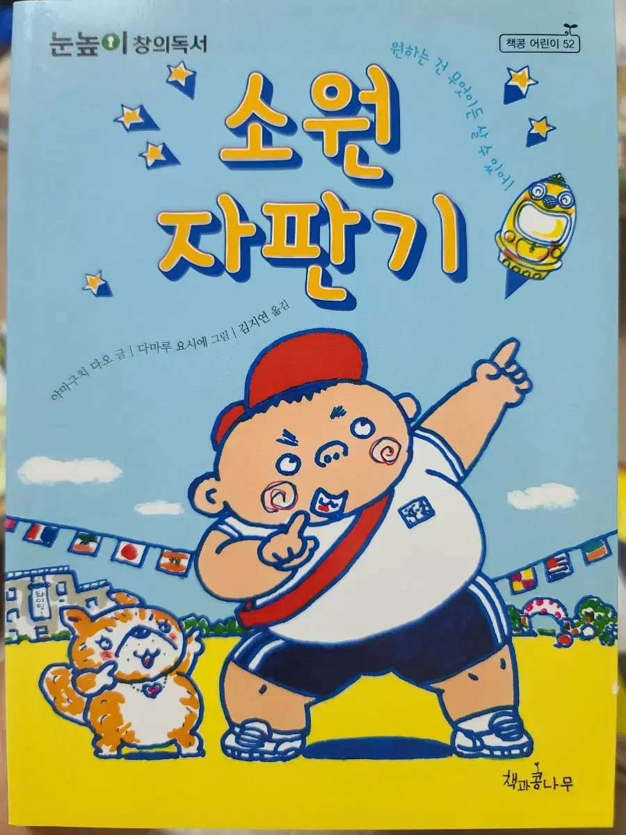 소원 자판기