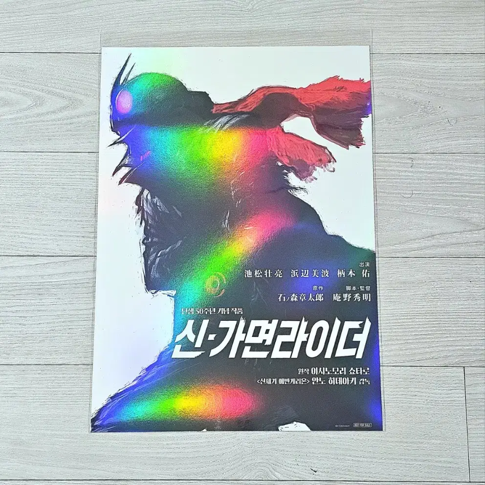 신가면라이더 포스터 신 가면라이더포스터 신 가면라이더 포스터