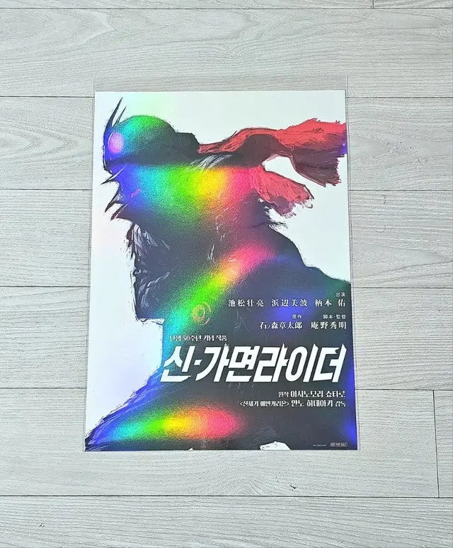 신가면라이더 포스터 신 가면라이더포스터 신 가면라이더 포스터