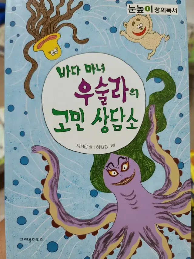 바다 마녀 우술라의 고민 상담소