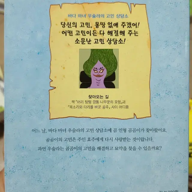 바다 마녀 우술라의 고민 상담소