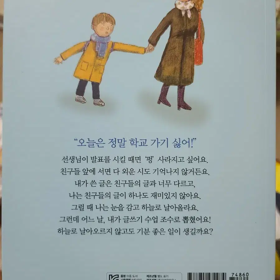 학교 가기 싫은 날