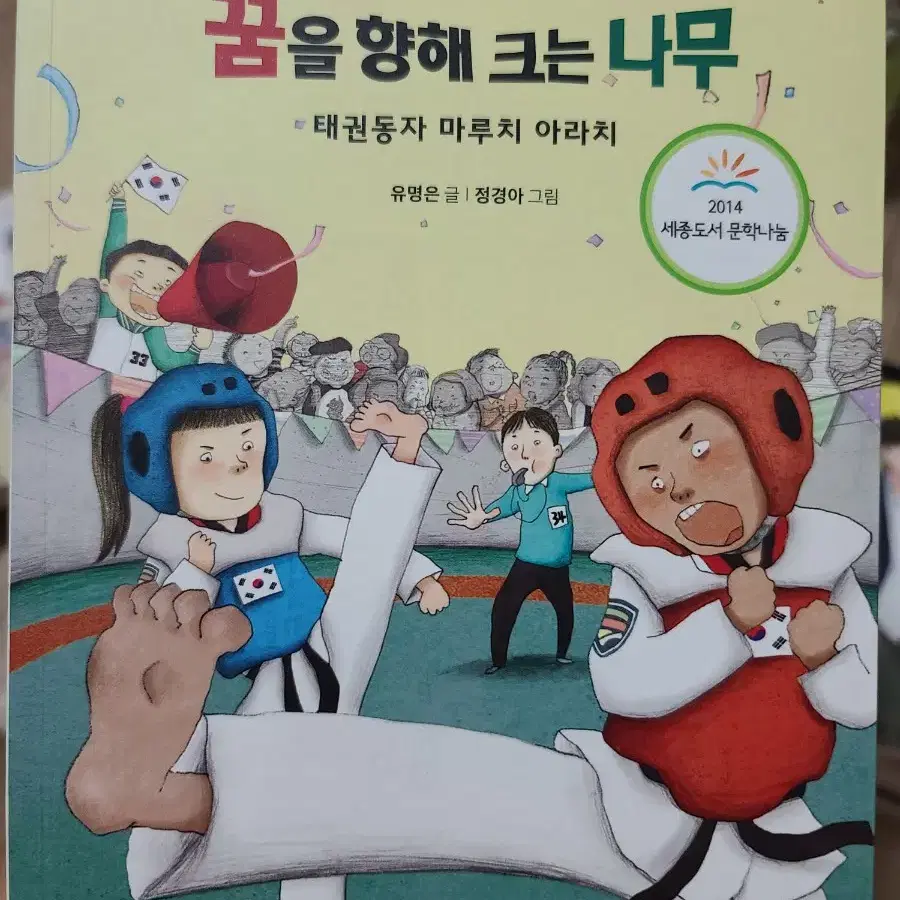 꿈을 향해 크는 나무