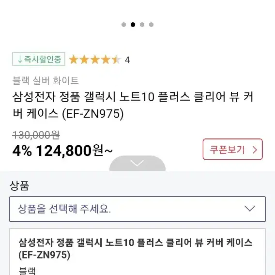 삼성정품 갤럭시 노트10 플러스 클리어뷰 커버 케이스 팝니다