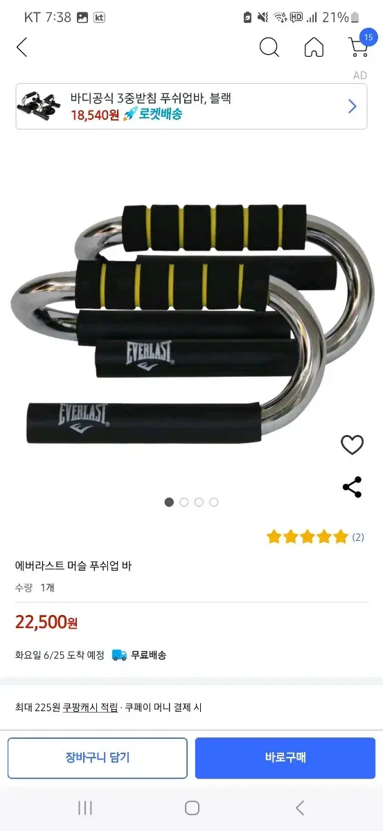 에버라스트 푸쉬업바 쿠팡 반값!!