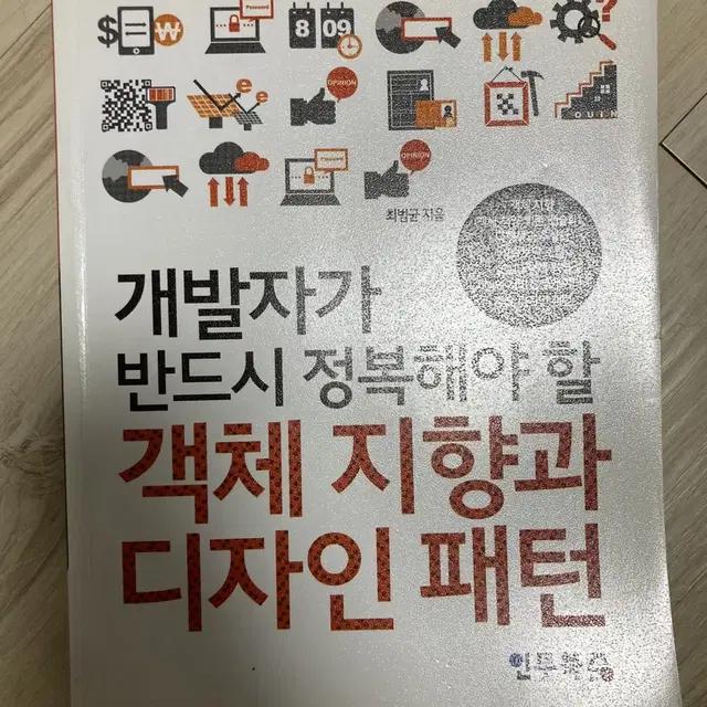 객체 지향과 디자인 패턴