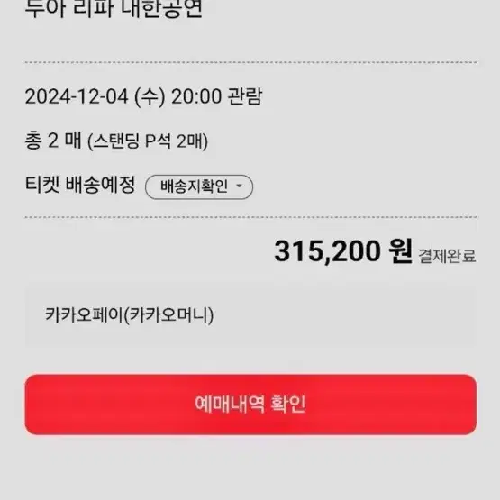 두아리파 스탠딩A 2연석