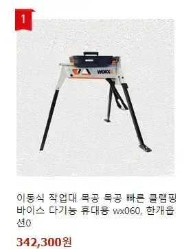 목공작업대  클램핑 바이스 다기능 휴대용 작업대 WX060  worx