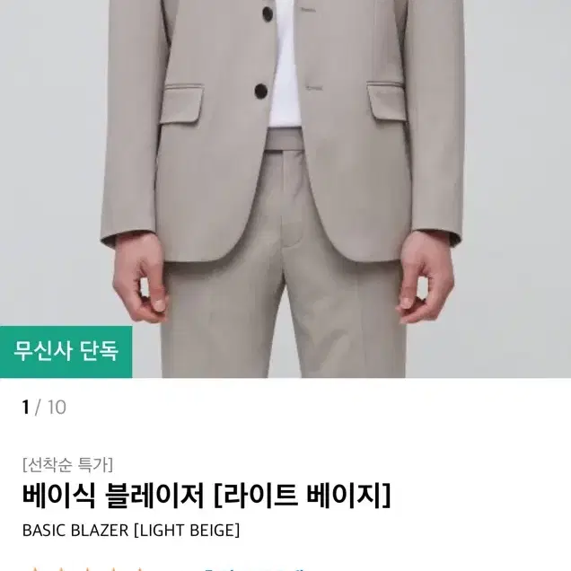 무탠다드 베이식 블레이저 [라이트 베이지]