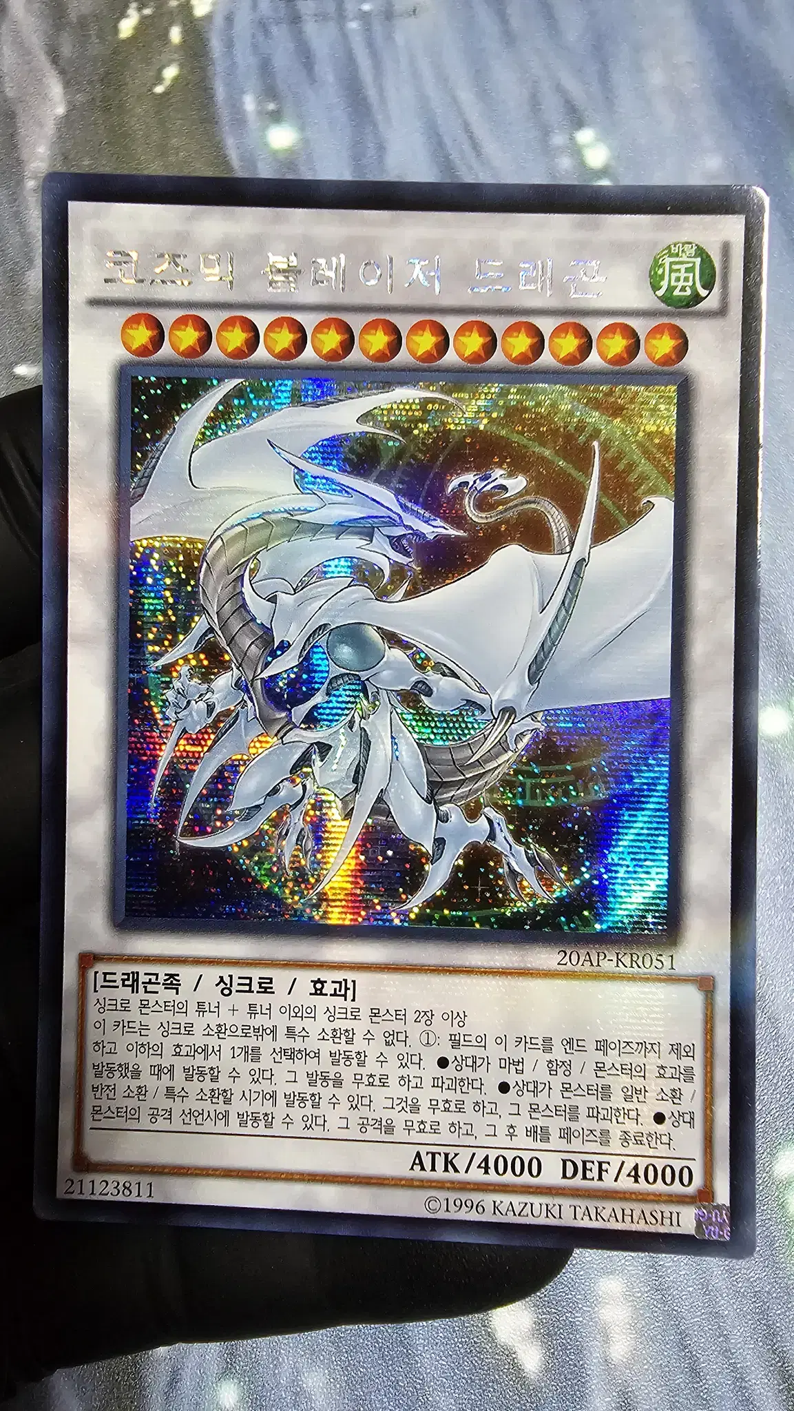 Yu-Gi-Oh Cosmic Blazer Dragon 20AP-EN051