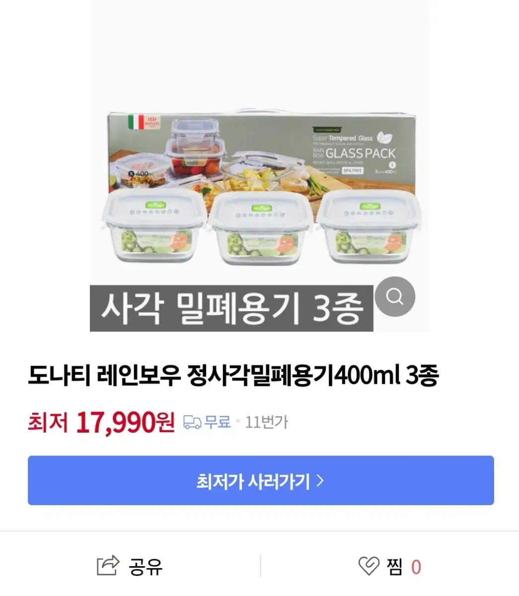 정사각밀폐용기 3P