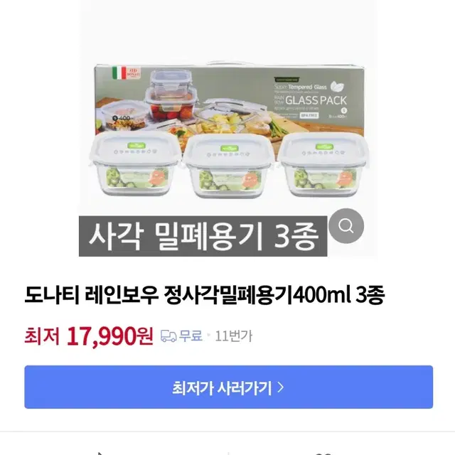 정사각밀폐용기 3P