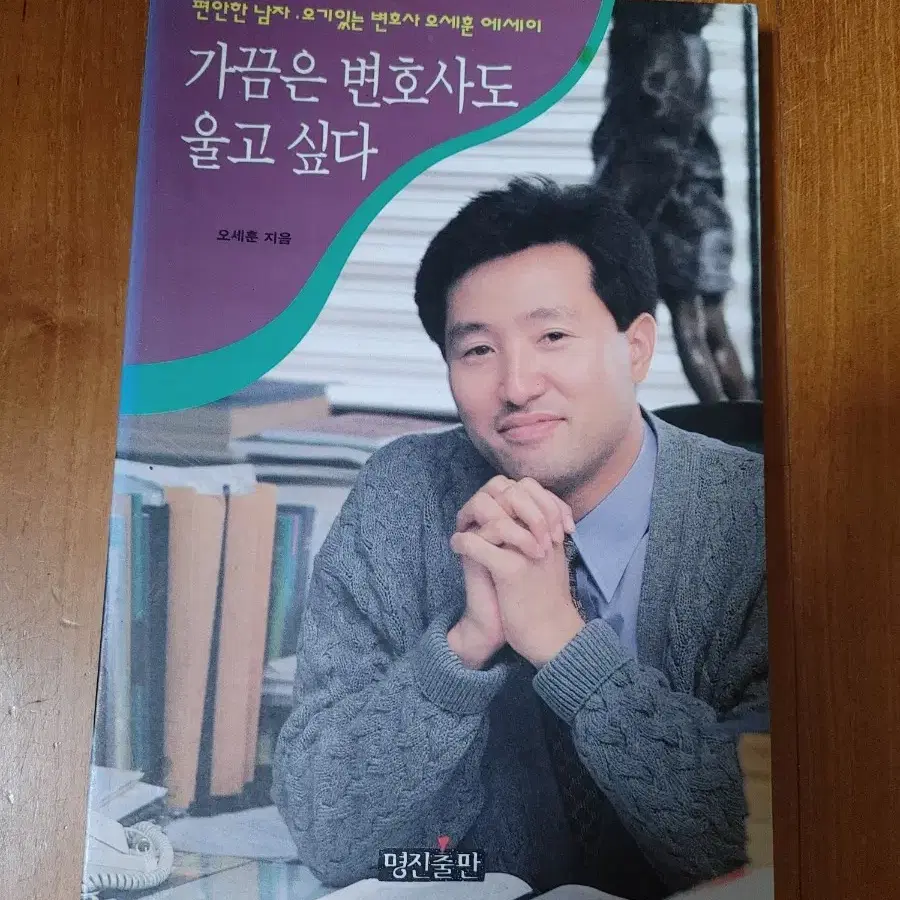 # 가끔은 변호사도 울고싶다(오세훈)