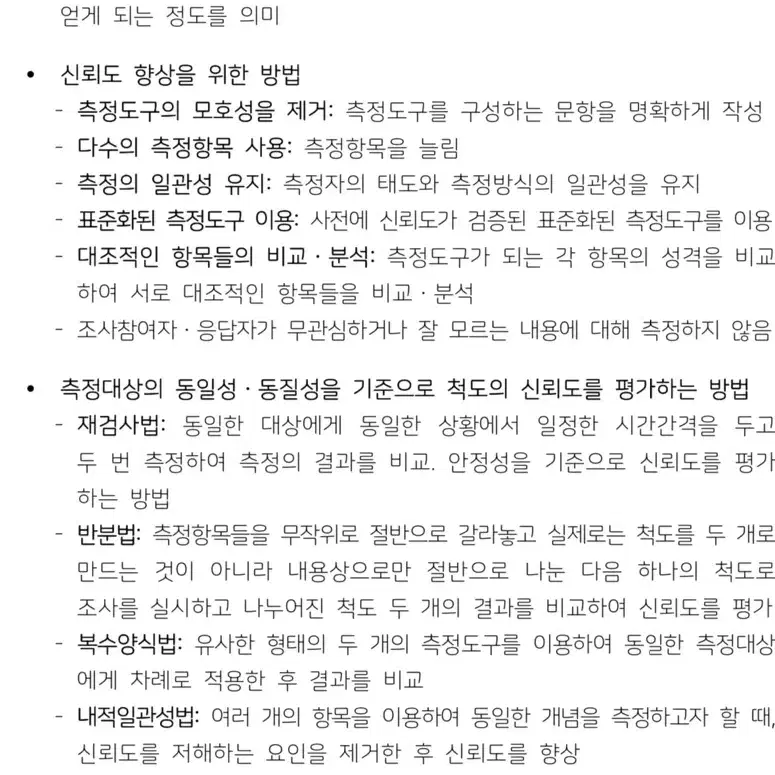 사회조사분석사2급 사조사2급 실기책 판매합니다