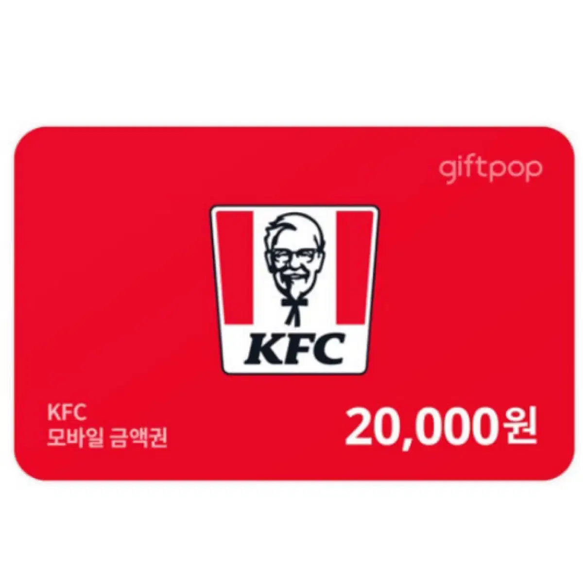 Kfc 금액권 삽니다