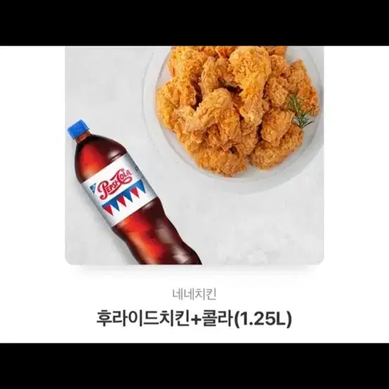 네네치킨 후라이드팝니다 콜라포함