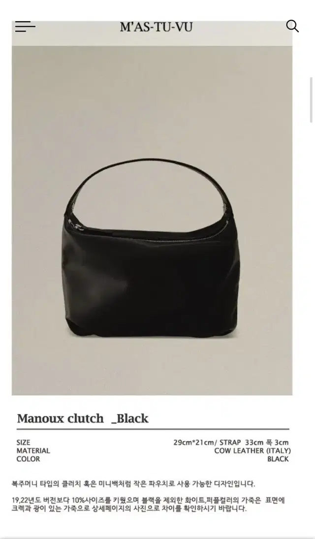 마뛰뷔 Manoux clutch 미니백