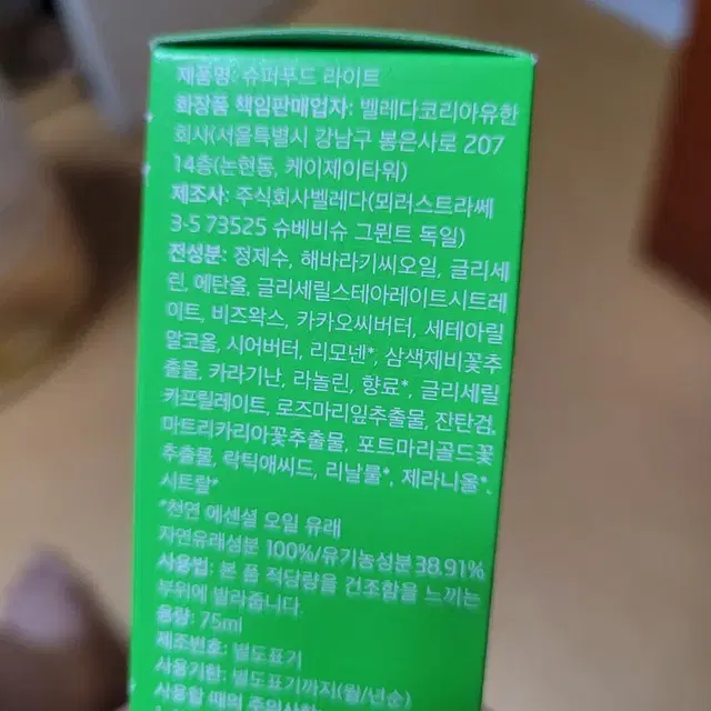 벨레다 라이트크림