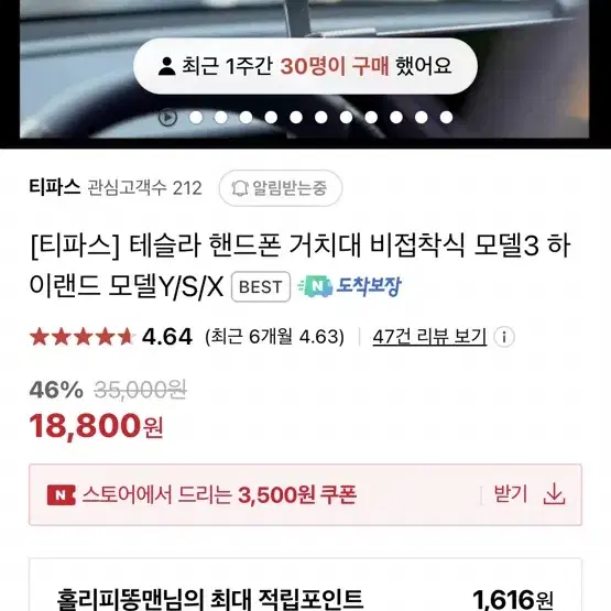 테슬라 비접착식 휴대폰거치대