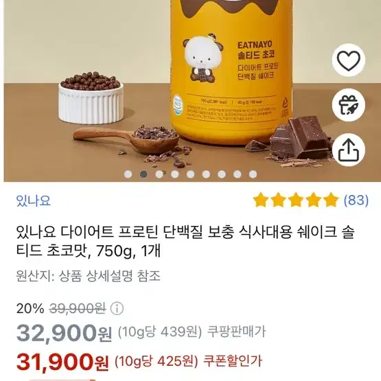 있나요 솔티드초코 단백질쉐이크