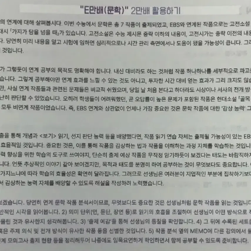 2025 강남대성 E만배 독서, 현대시, 고전시가