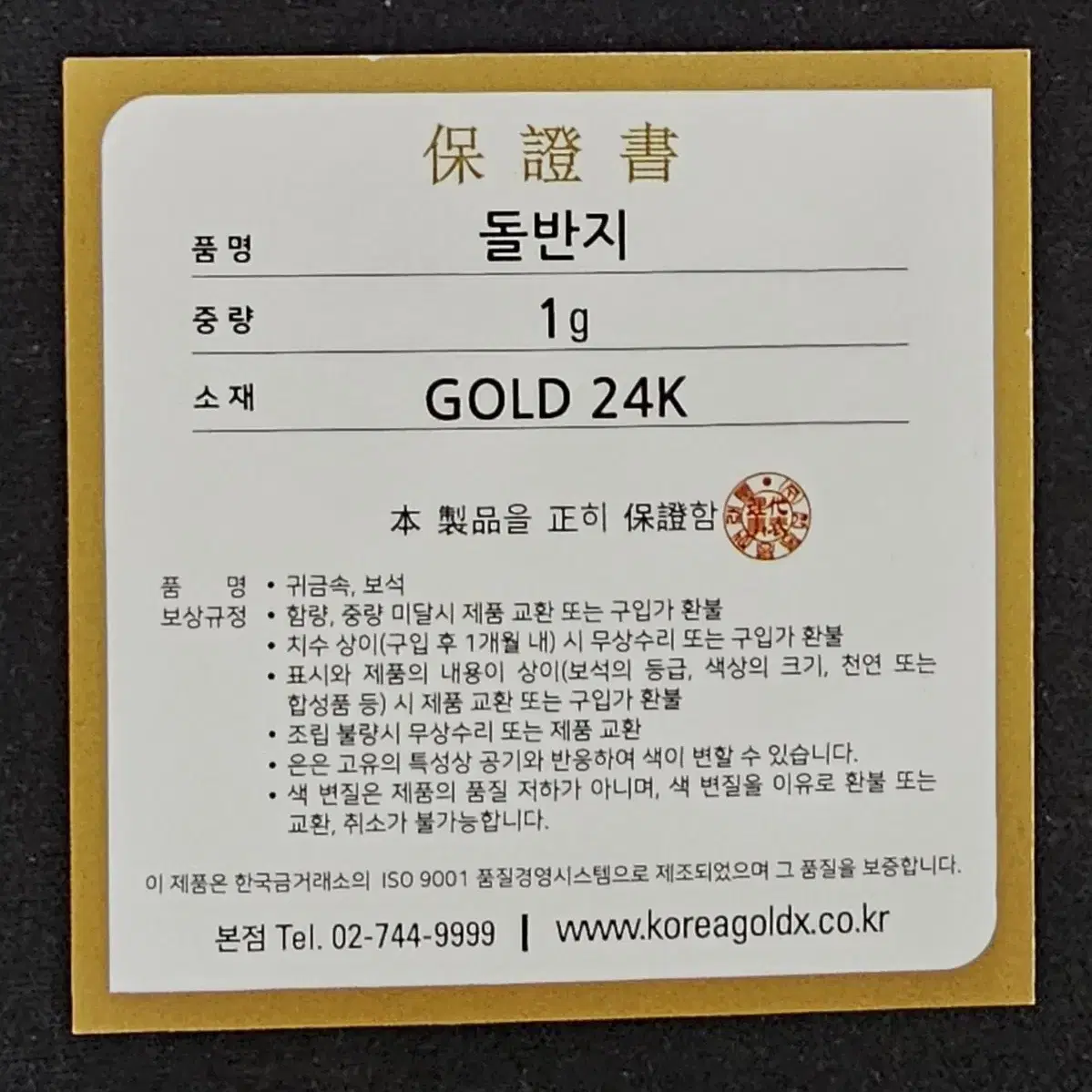 아기돌반지(1g)24k