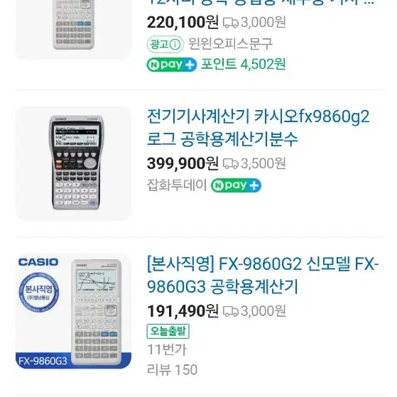 카시오 공학용계산기 fx-9860g2 팝니다