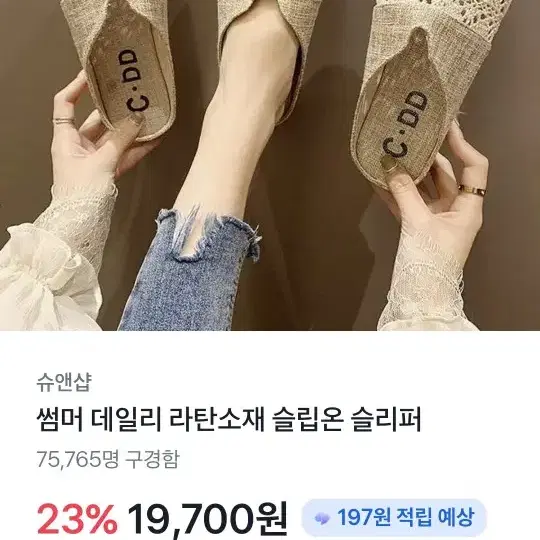 라탄 소재 슬립온, 슬리퍼, 샌달, 핍플랍, 36, 230