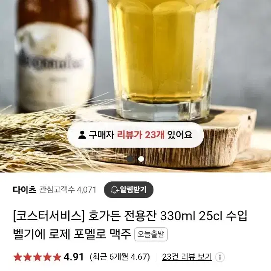 호가든잔 개당 1000원씩 총12개