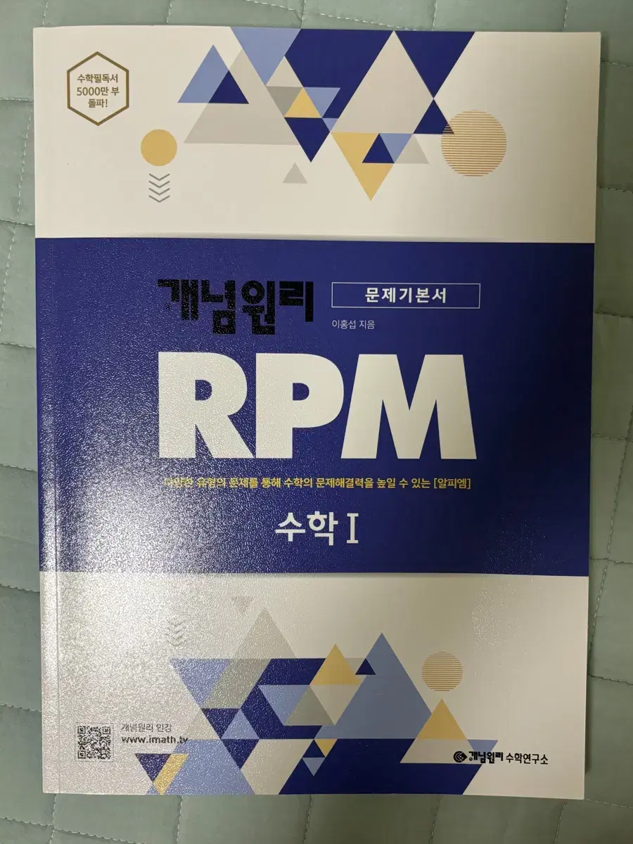 수1 Rpm 문제집