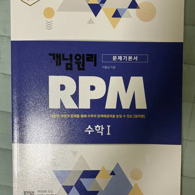 수1 Rpm 문제집