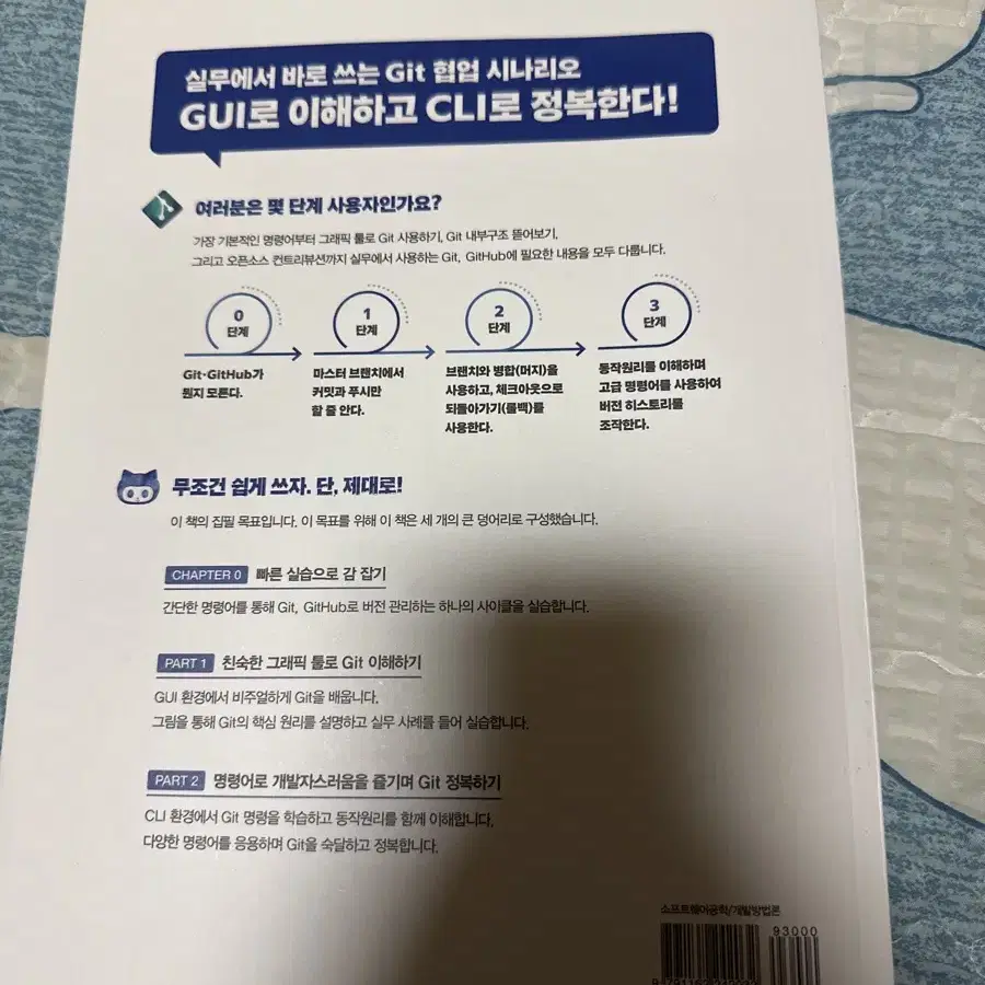 팀 개발을 위한 깃, 깃헙 시작하기