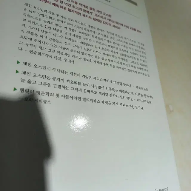 소설 <오만과 편견>