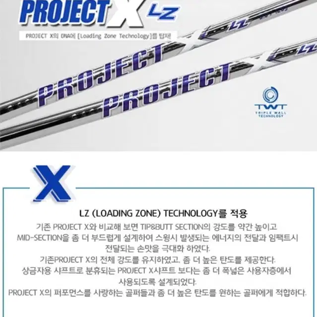 프로젝트X 로딩존 LZ 50 스틸 아이언 샤프트