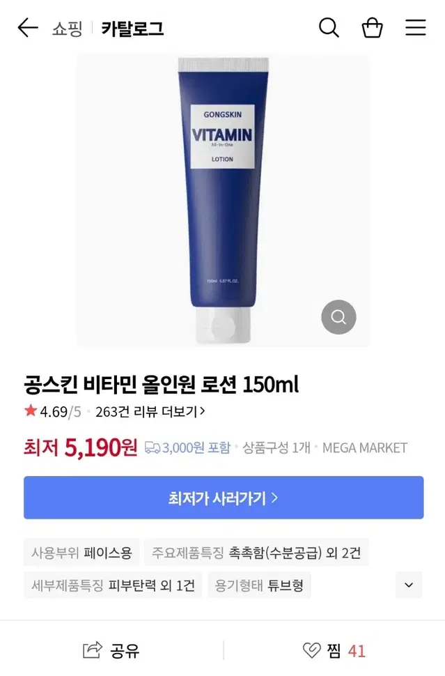 공스킨 비타민 올인원 로션 150ml