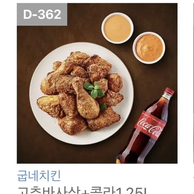 굽네치킨 고추바사삭 기프티콘